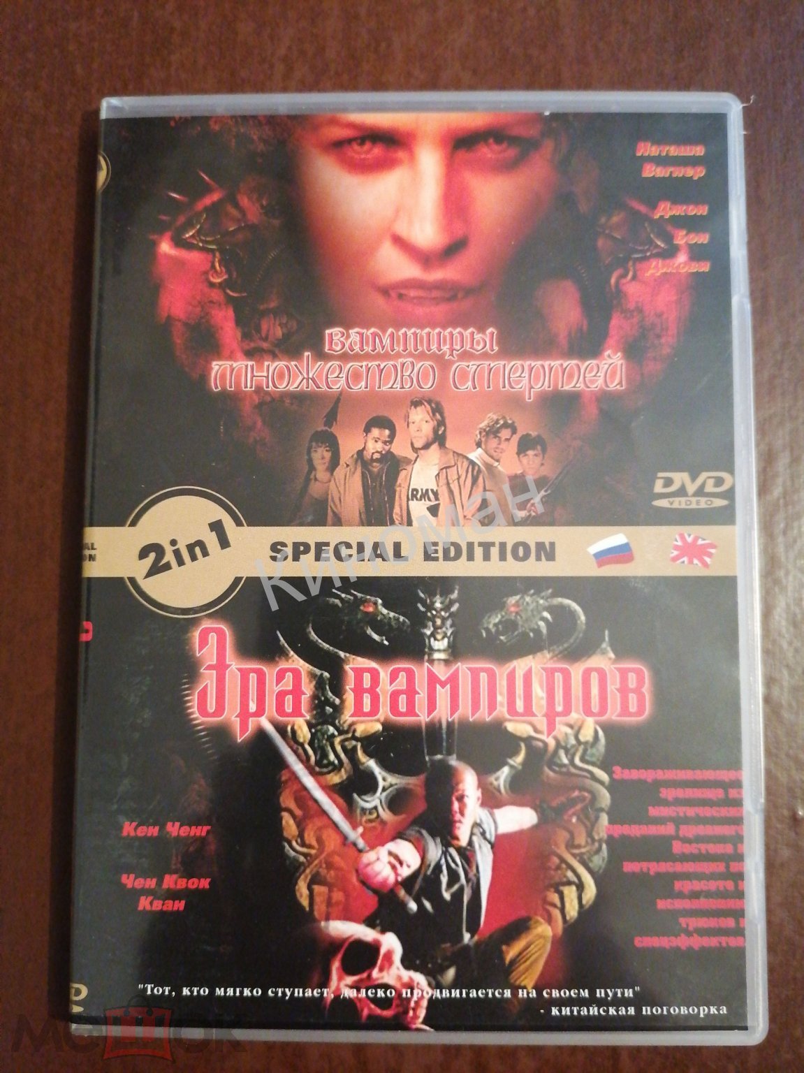 DVD Вампиры: множество смертей 2001 + Эра вампиров 2003