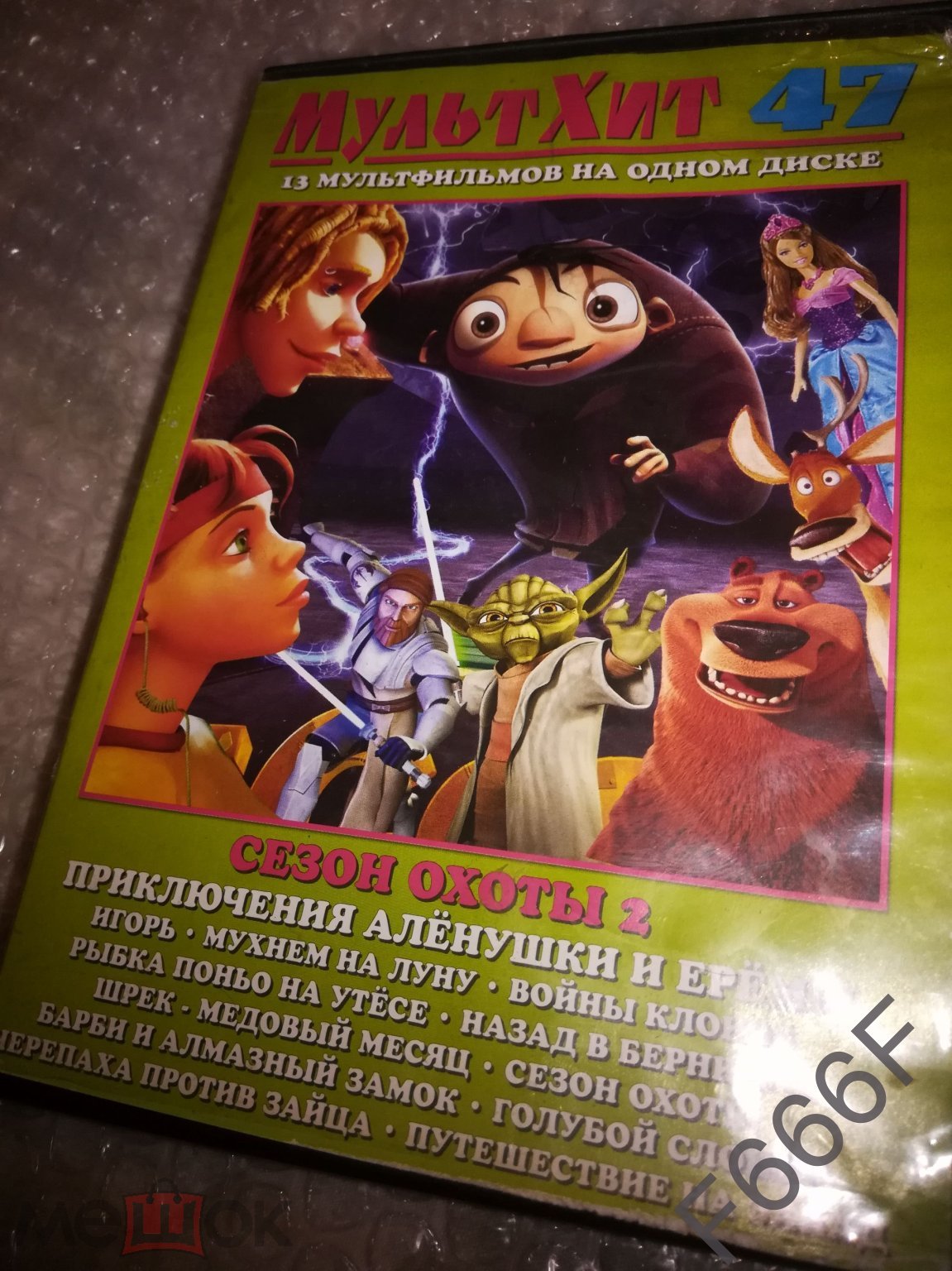 МультХит 47 [Сборник Мультфильмов на DVD]