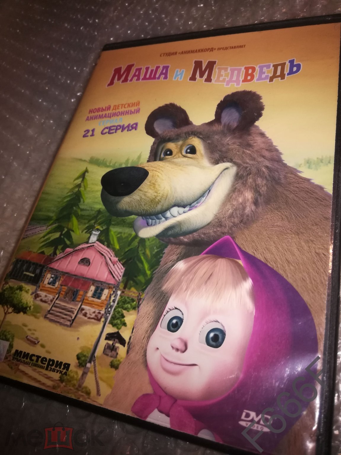 Маша и Медведь [Мультфильм на DVD] 21 серия