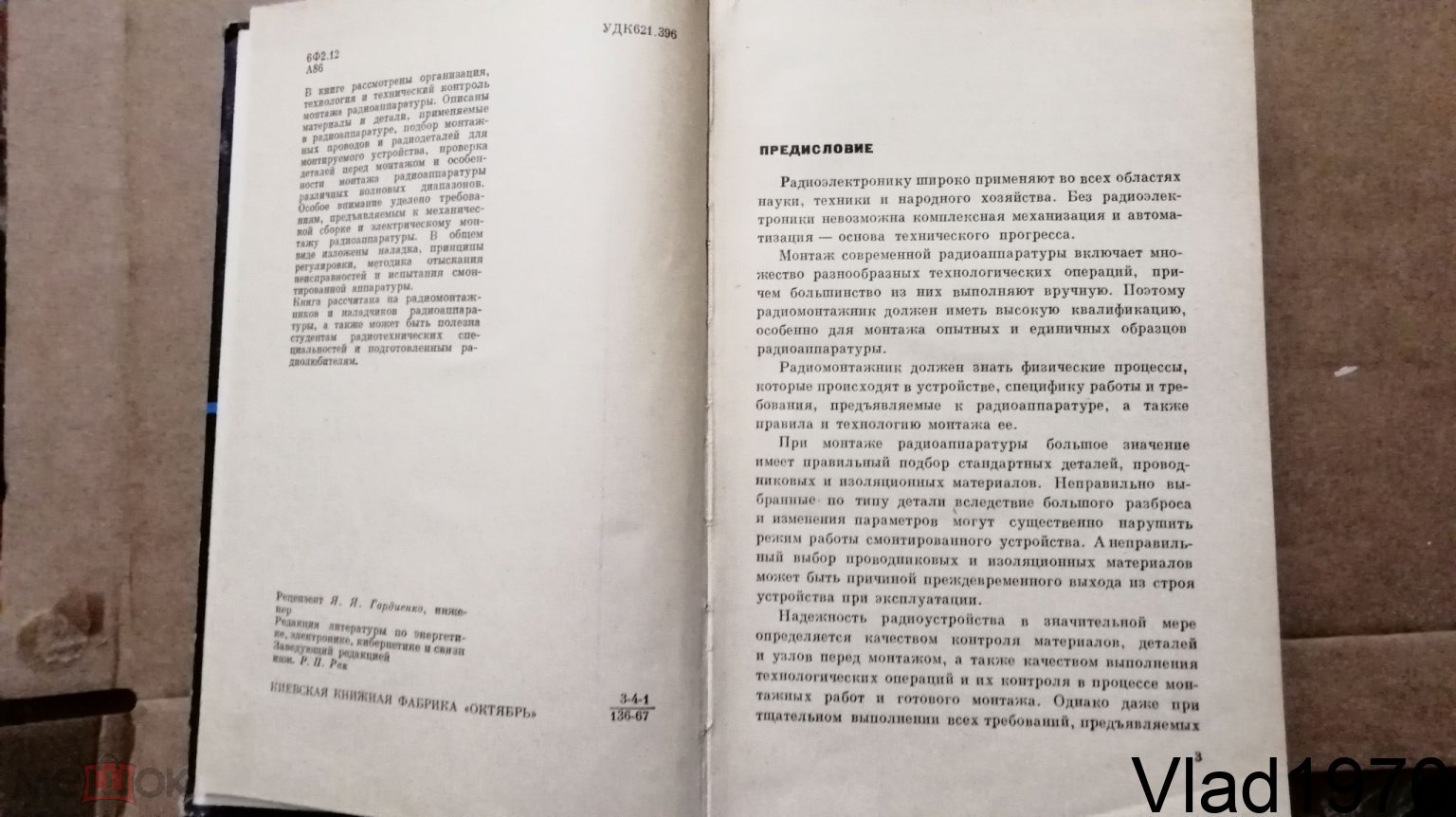 Артюшенко В.И. - Пособие монтажнику радиоаппаратуры. Киев, Техника, 1967г.,  336с., ил., твердый пер