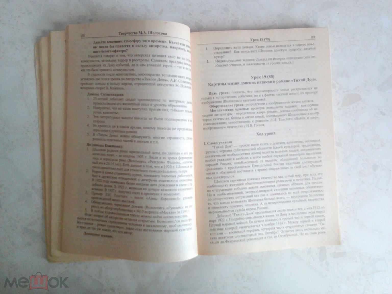 Поурочные разработки по русской литературе. ХХ век. 11 класс. II полугодие  Егорова Н.В. 2000 г.