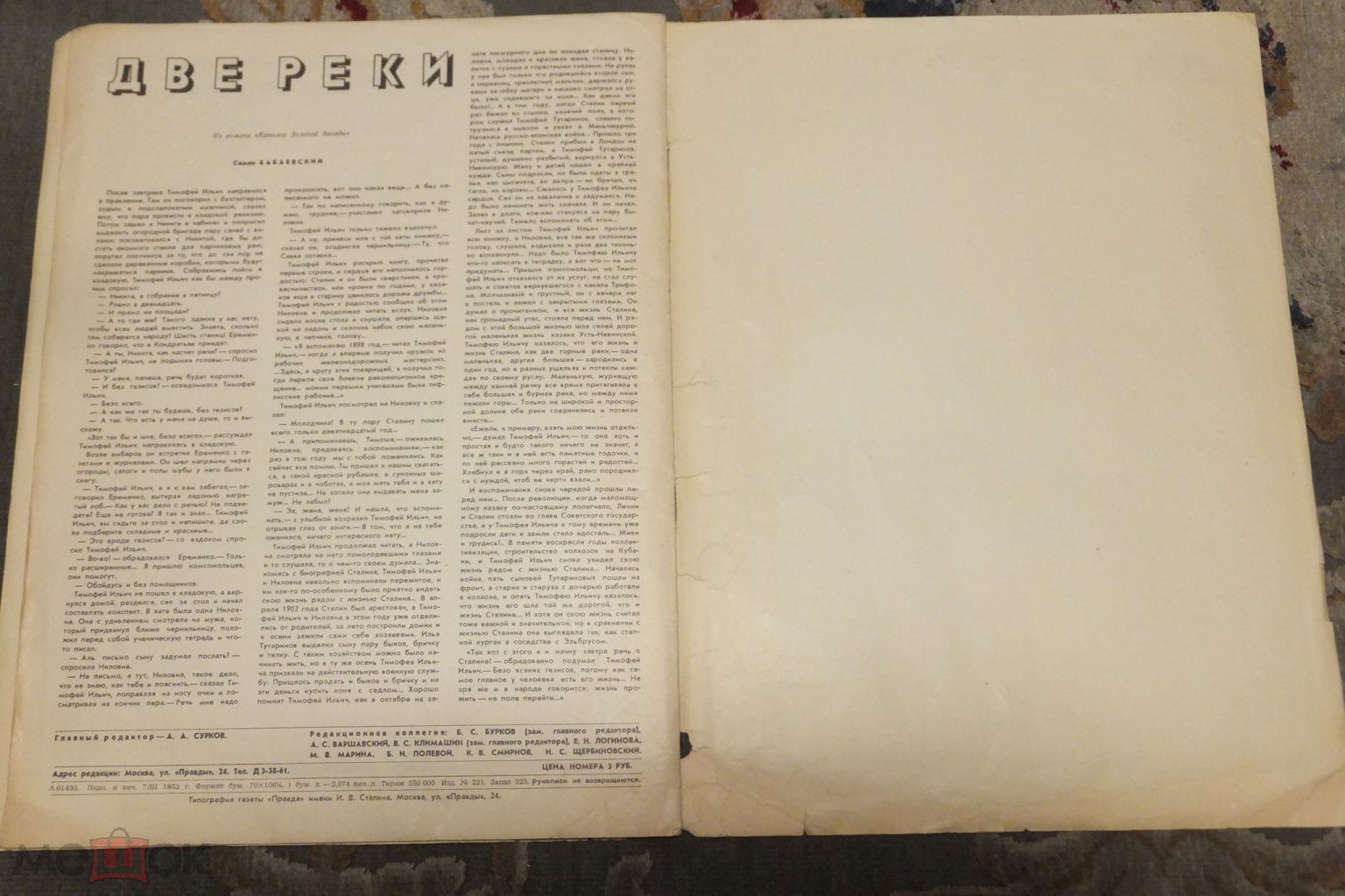 Журнал ОГОНЕК №10 1953 г. СТАЛИН Смерть Вождя Траур Прощание Великая скорбь  народа - Москва