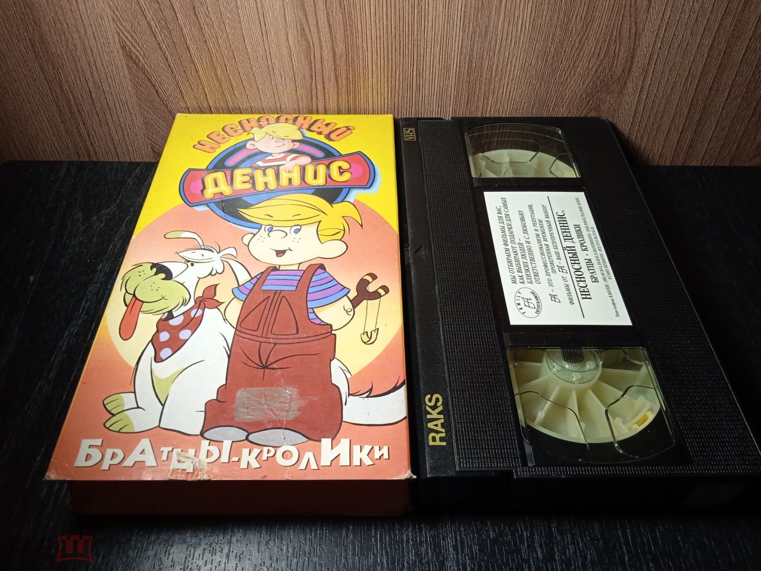 Видеокассета VHS Несносный Деннис: Братцы-кролики (1993) EA Rare Один дома  Трудный ребенок