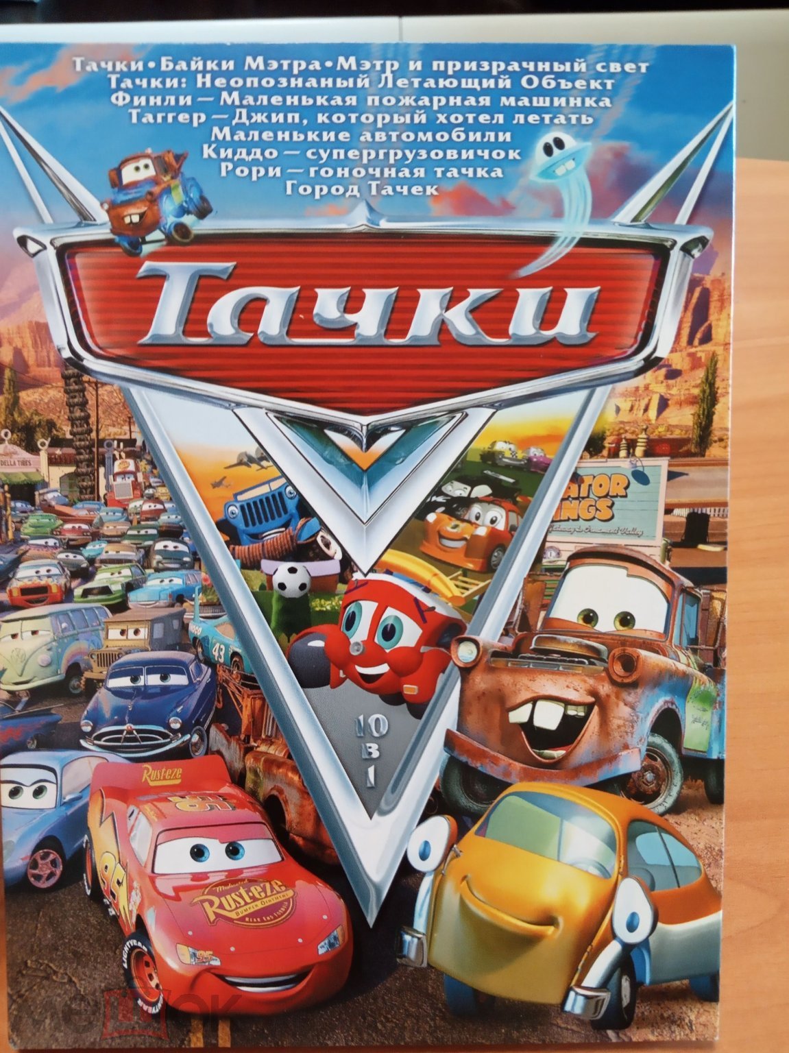 dvd Тачки сборник мультфильмов