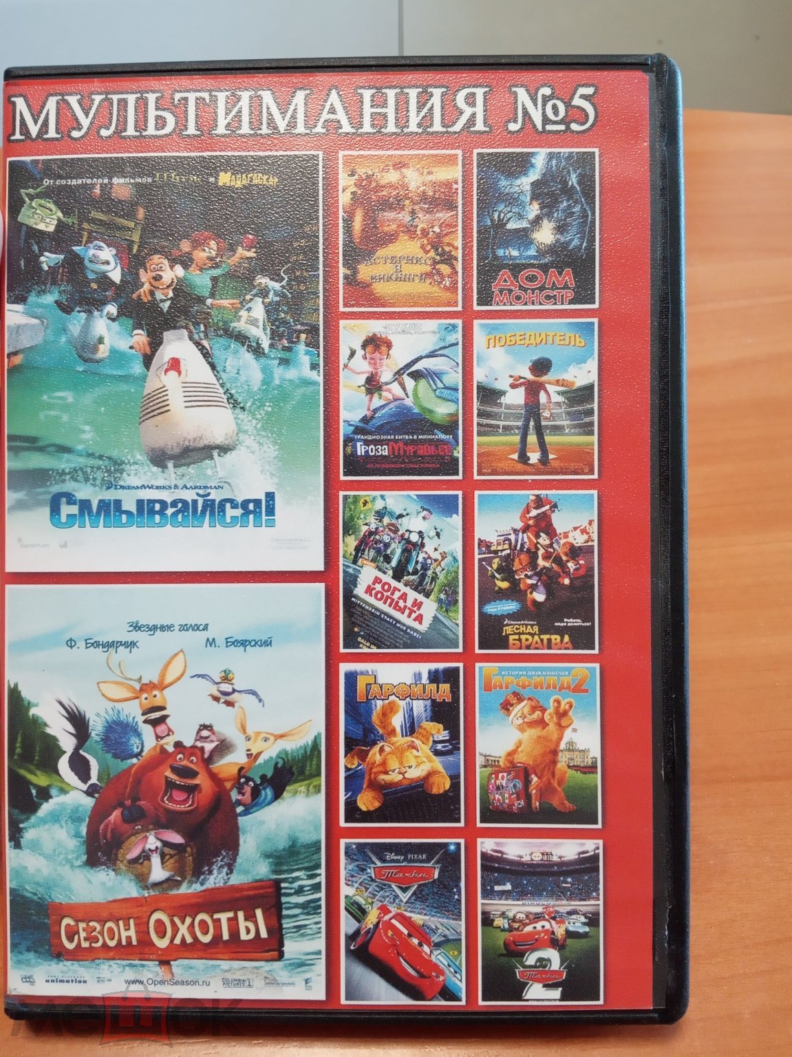 мультимания №4 dvd диск