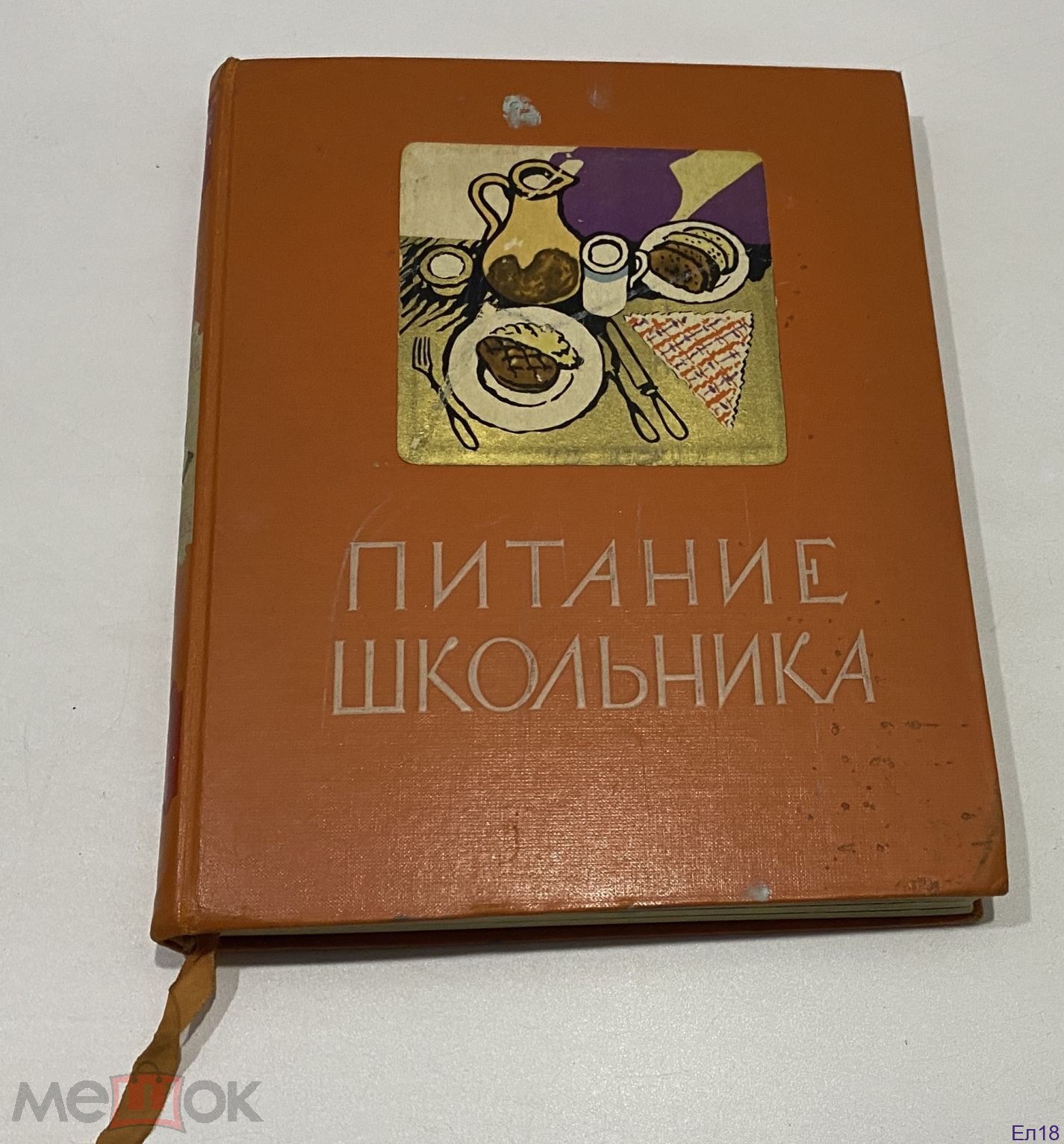 Питание Школьника Книга Купить