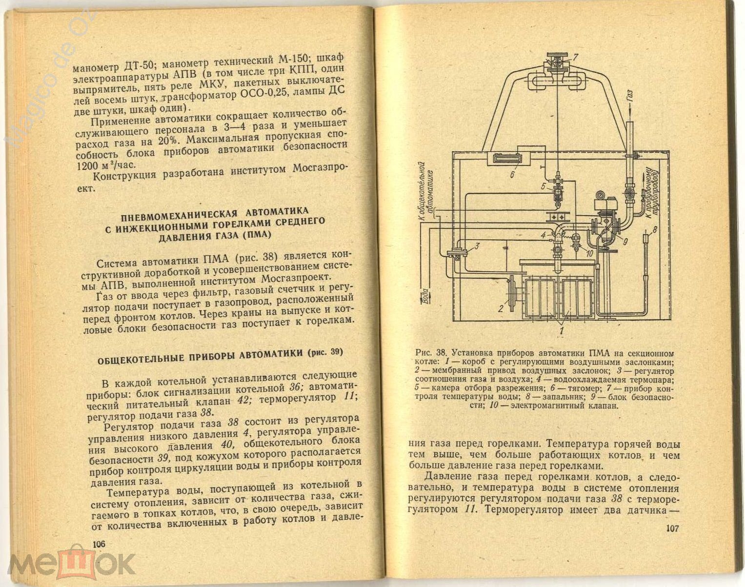 Справочник слесаря-газовщика. Московский рабочий, 1977 г.