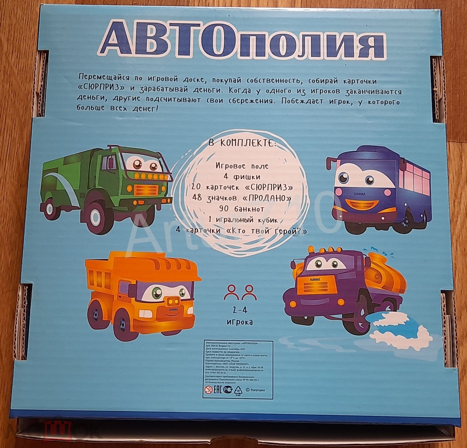 Настольная игра Автополия. КАМАЗ.