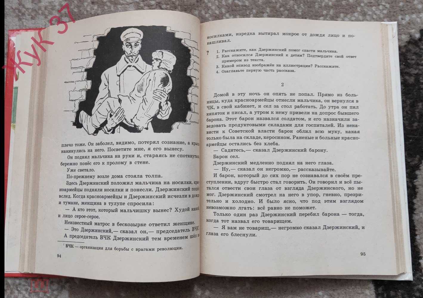 Книга для чтения; Учебник для 4 класса вспомогательной школы,  З.Н.Смирнова,Г.М.Гусева 1987г. (торги завершены #299128768)