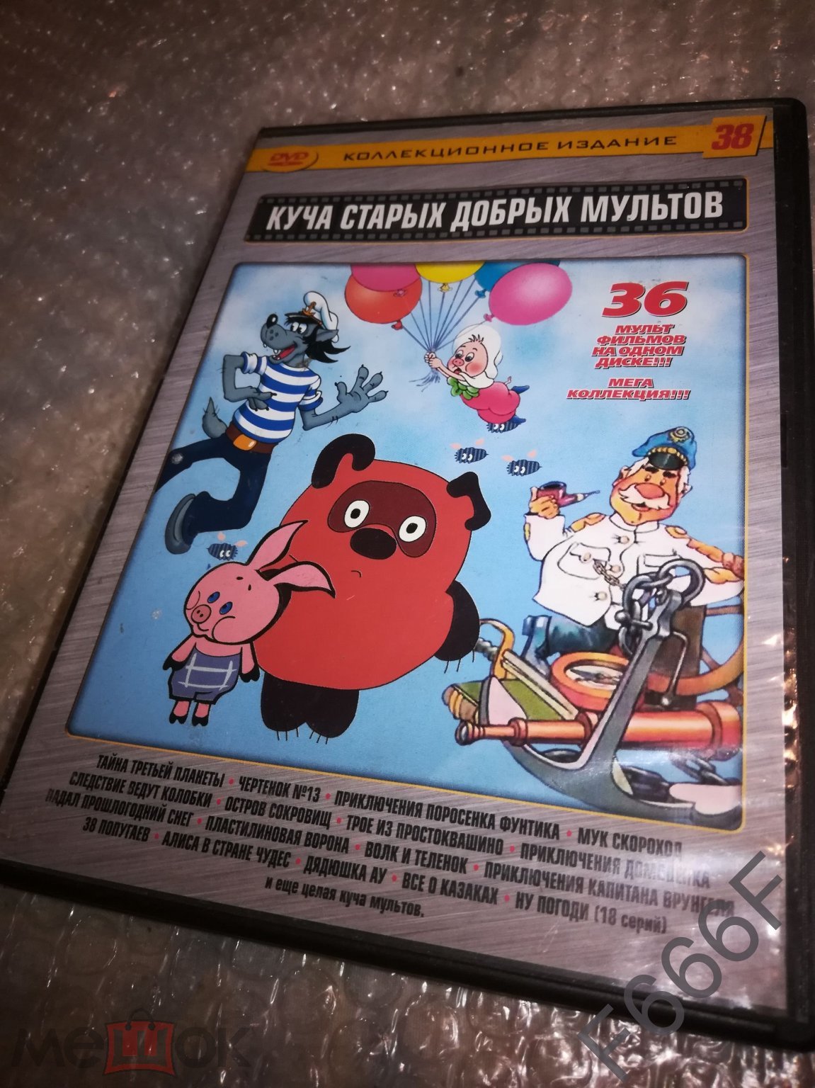 Куча старых добрых мультов [Коллекционное Издание] DVD (торги завершены  #299215527)