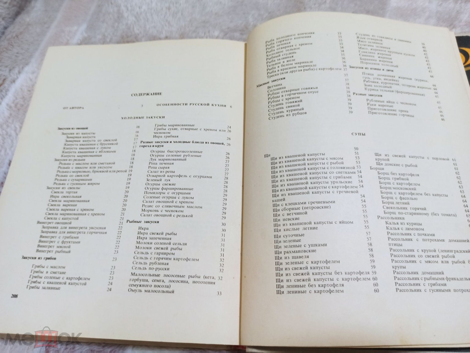 Русская кулинария 1973 г. Ковалёв. (торги завершены #299218888)