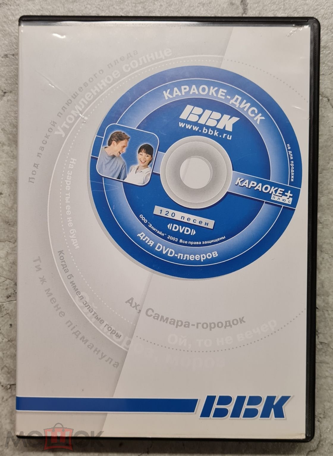 Караоке-диск. BBK. 120 песен. Для DVD-плееров.