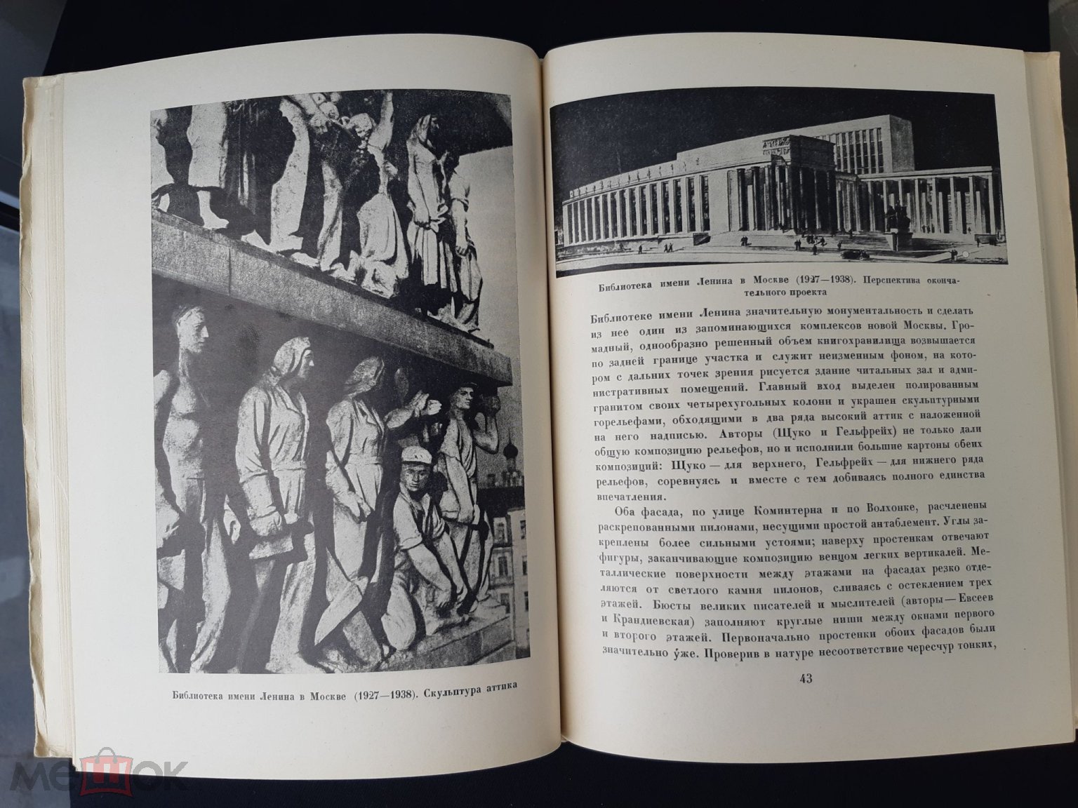 Мастера Советской Архитектуры, В. А. Щуко, Автор С. А, Кауфман.  Издательство Москва 1946 г. СССР.