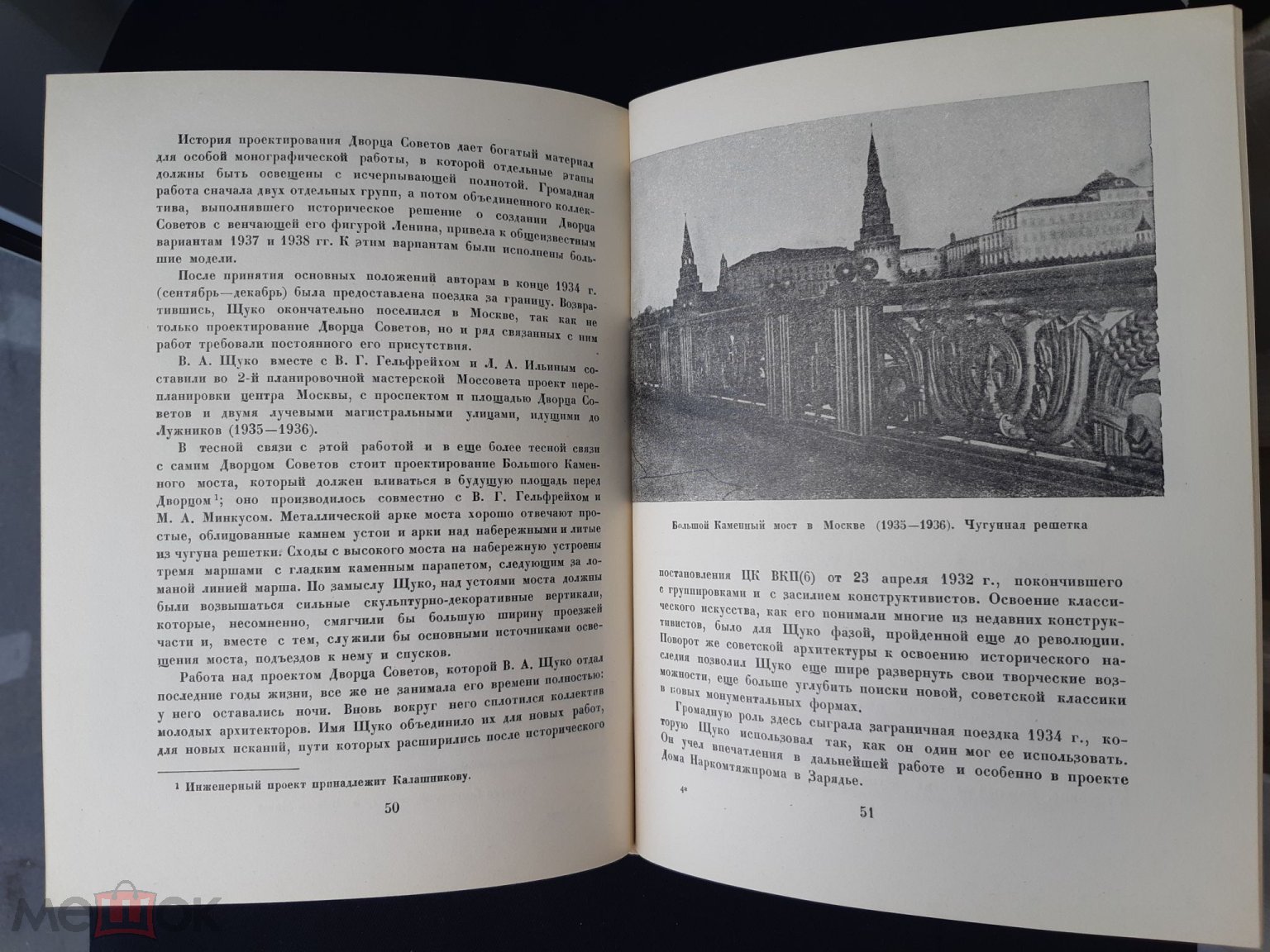 Мастера Советской Архитектуры, В. А. Щуко, Автор С. А, Кауфман.  Издательство Москва 1946 г. СССР.