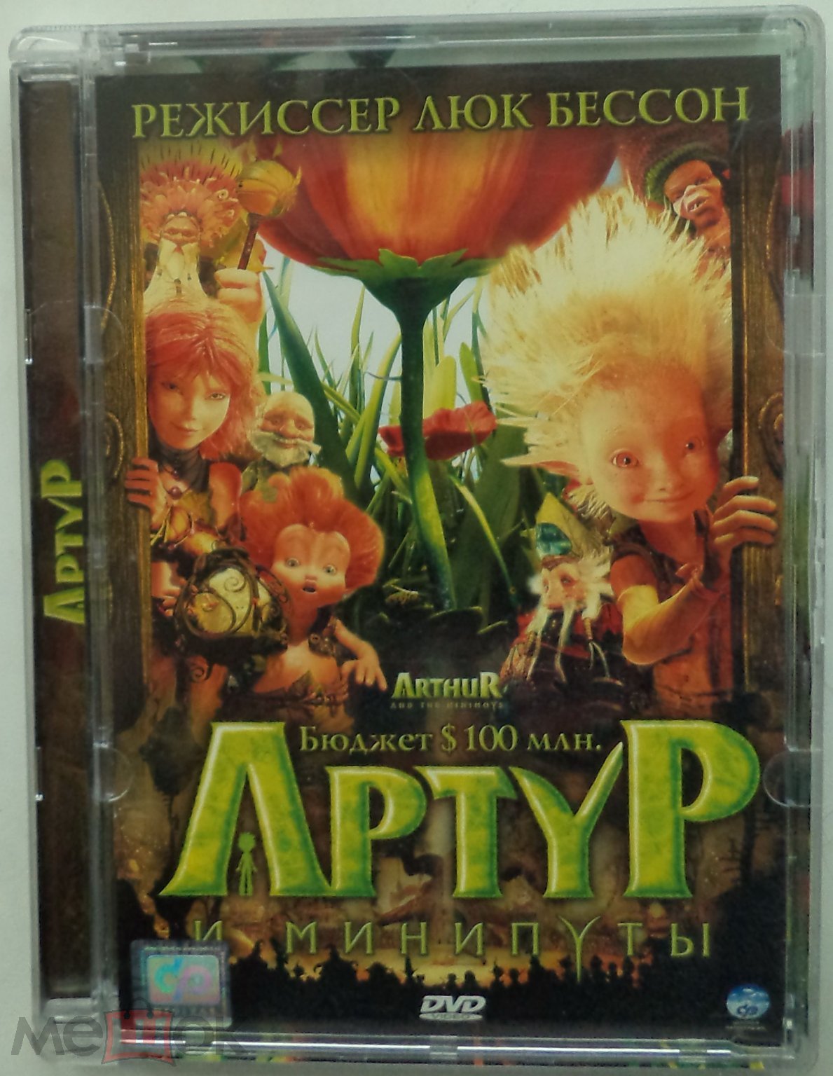 DVD 9: Артур и минипуты (