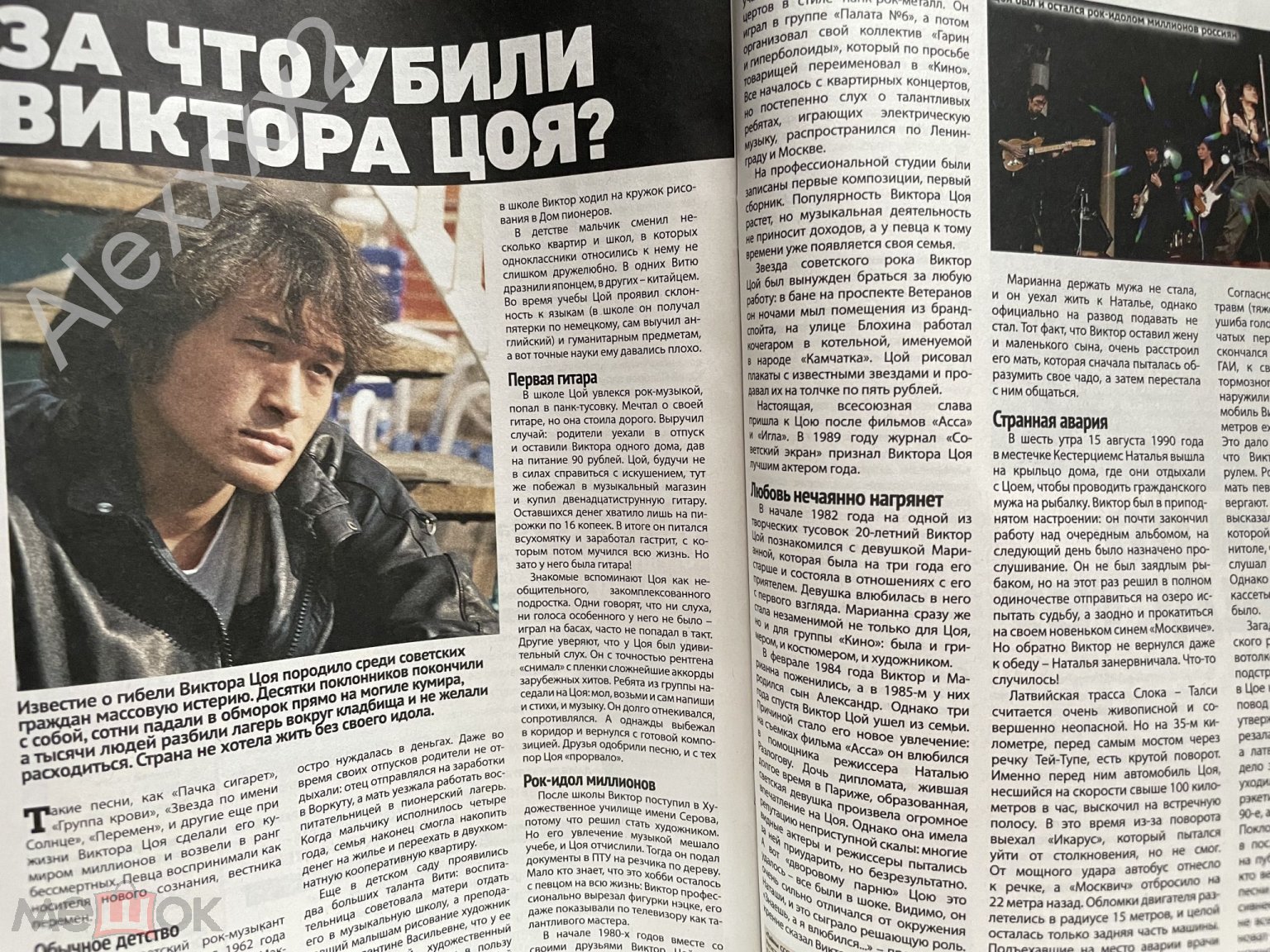 Виктор Цой / КИНО - статья «За что убили Виктора Цоя?» на две страницы в  журнале