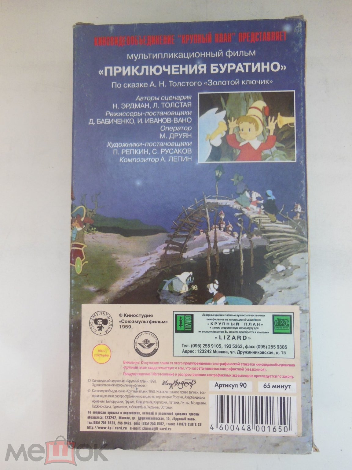 ВИДЕОКАССЕТА VHS - ПРИКЛЮЧЕНИЯ БУРАТИНО - МУЛЬТФИЛЬМ - РЕДКАЯ  ВИДЕОКАССЕТА!!!