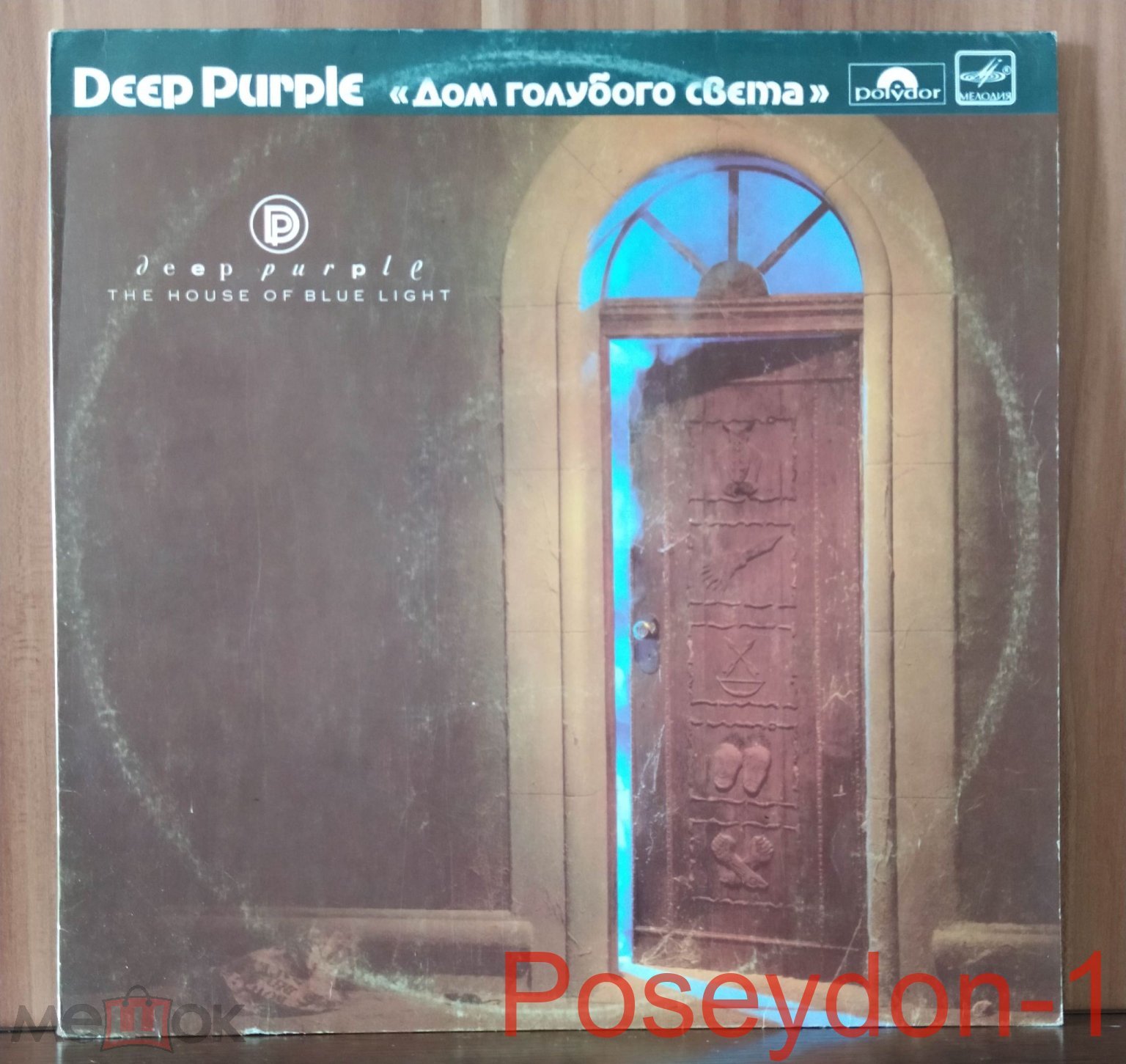 пластинка Deep Purple(M)- Дом голубого света,5- / 4, уточняйте наличие!