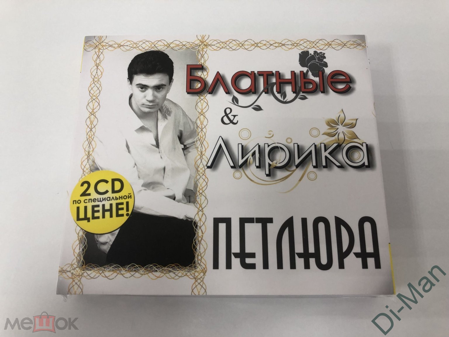 ПЕТЛЮРА -=- ЮРА БАРАБАШ _ БЛАТНЫЕ & ЛИРИКА / MASTER SOUND / SLIPCASE {2CD}