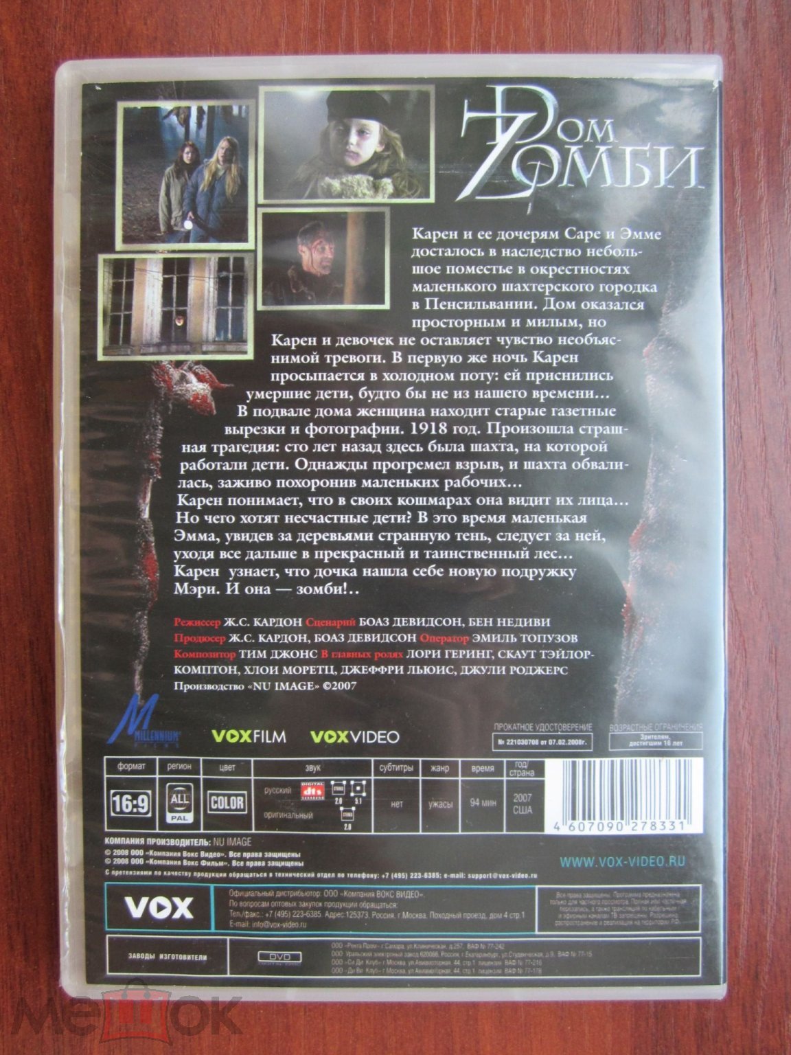 DVD ДОМ ЗОМБИ (2006, США, ужасы, Хлоя Грейс Морец) | Лицензия | Wicked  Little Things | DTS 5.1