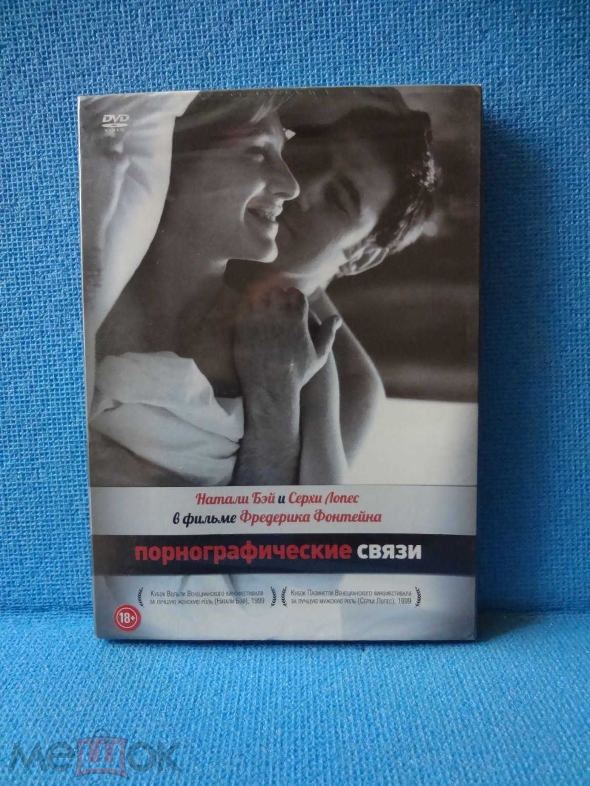 Порнографические связи / Une liaison pornographique 1999 (DVD) - Москва