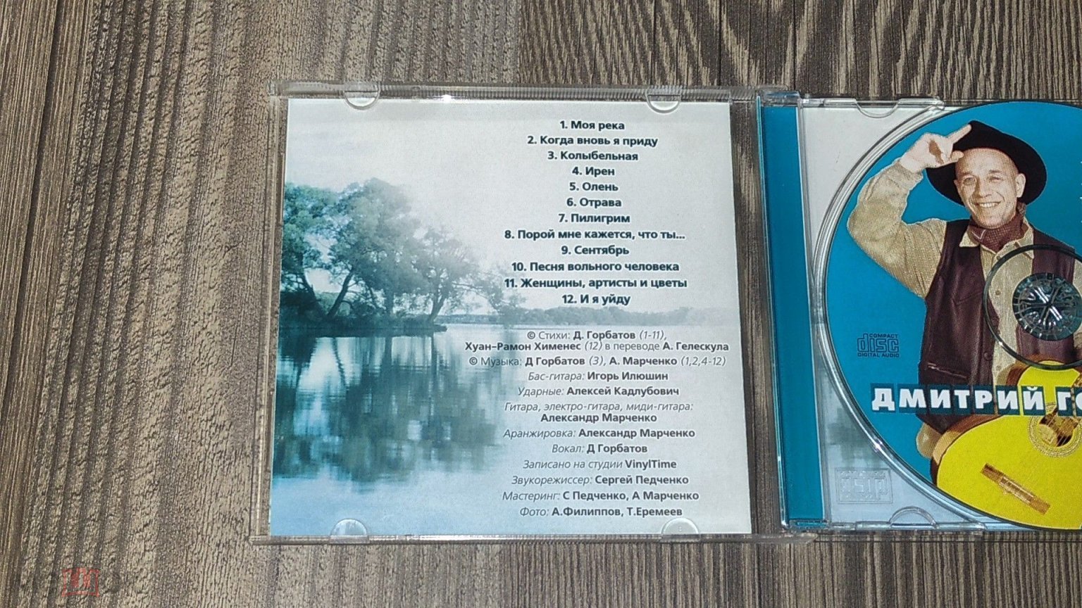 CD Дмитрий Горбатов - Моя Река, (3413)