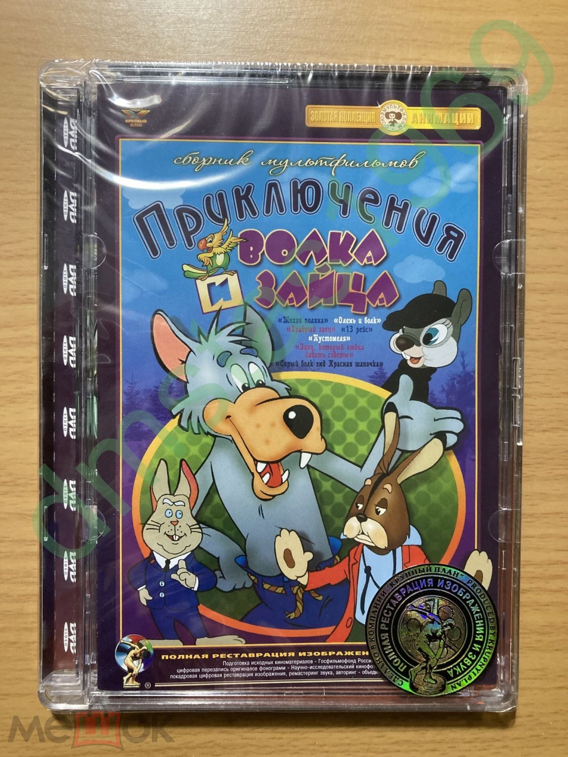 СПБ) ПРИКЛЮЧЕНИЯ ВОЛКА И ЗАЙЦА (DVD,стекло,ЗАПЕЧАТАН!!!)