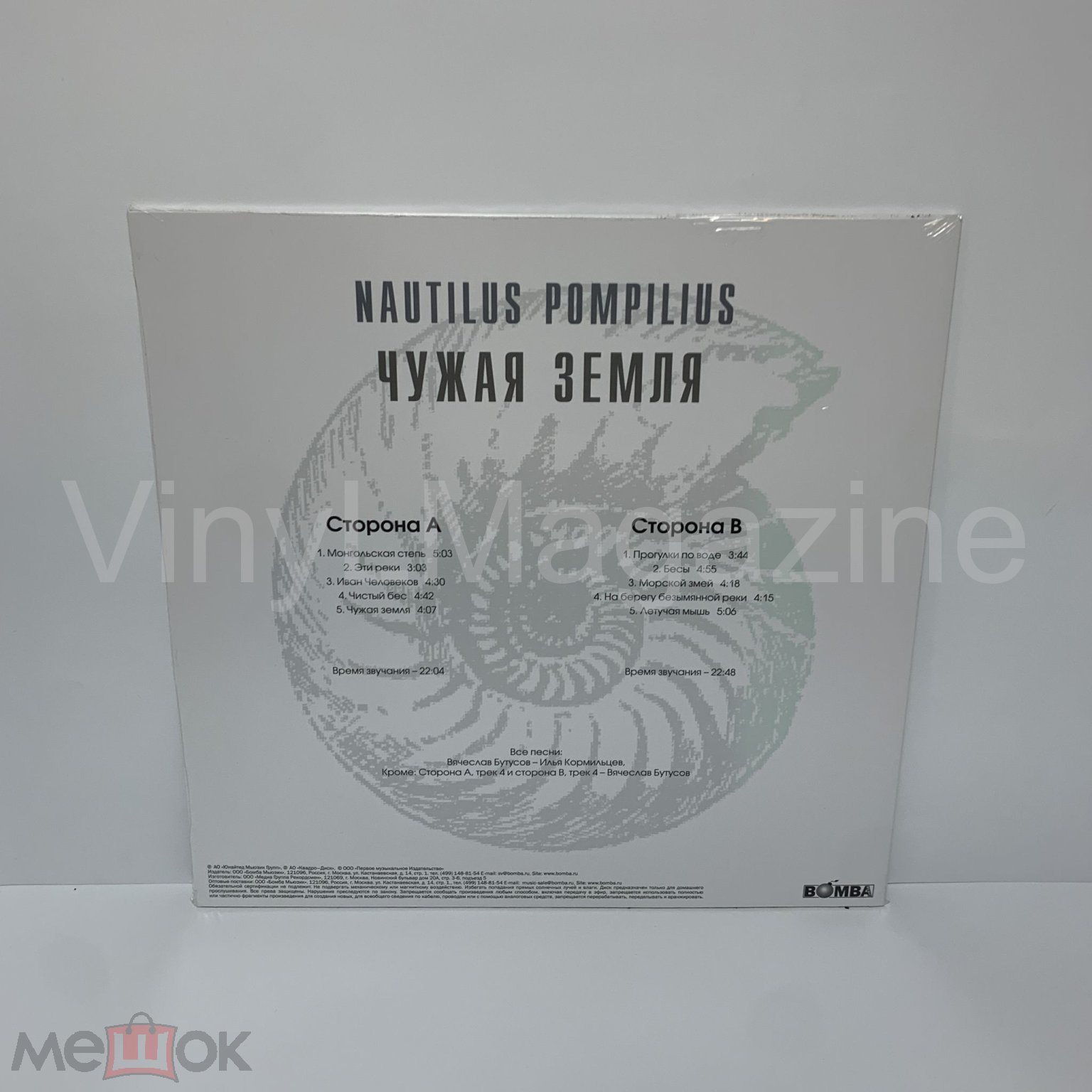 Наутилус Помпилиус (Nautilus Pompilius) - Чужая земля (lim.ed. white vinyl)  LP