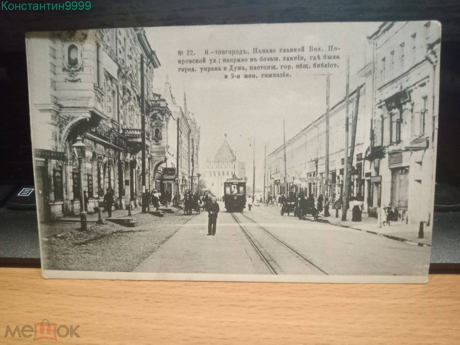 Открытка до 1917 года Нижний Новгород.Вид города. (торги завершены  #299833701)