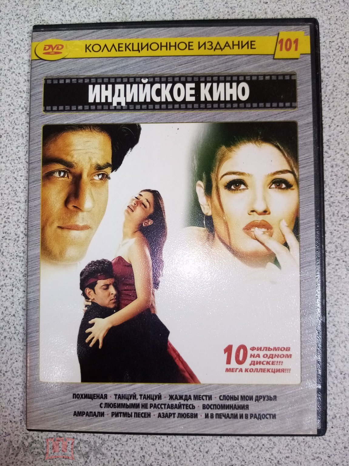 DVD диск КОЛЛЕКЦИЯ. ПОХИЩЕННАЯ / ТАНЦУЙ, ТАНЦУЙ / ЖАЖДА МЕСТИ / ...