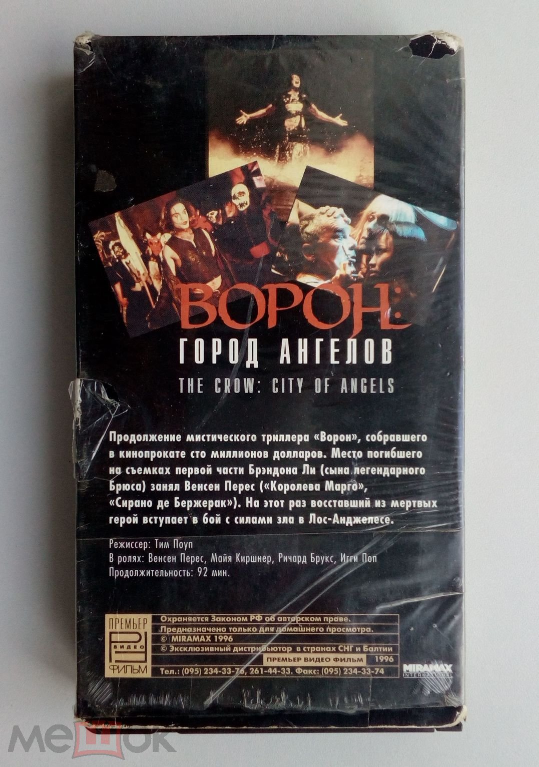 ВОРОН 2: ГОРОД АНГЕЛОВ/ Премьер Видео Фильм/VHS/Венсан  Перес/лицензия/видеопрокат/ видеокассета