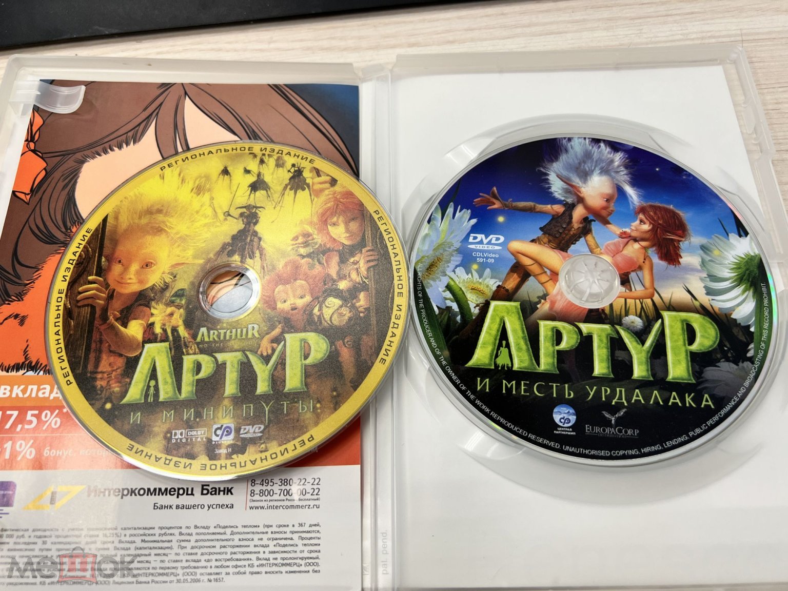 Люк Бессон - Артур и месть Урдалака / Артур и минипуты 2 DVD. Лицензия. 2009  год., Франция. Slipcase