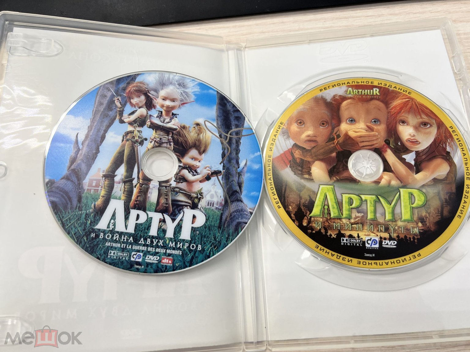 Люк Бессон - Артур и война двух миров + подарок: Артур и минипуты (2 DVD).  Лицензия. 2006 год., Фран