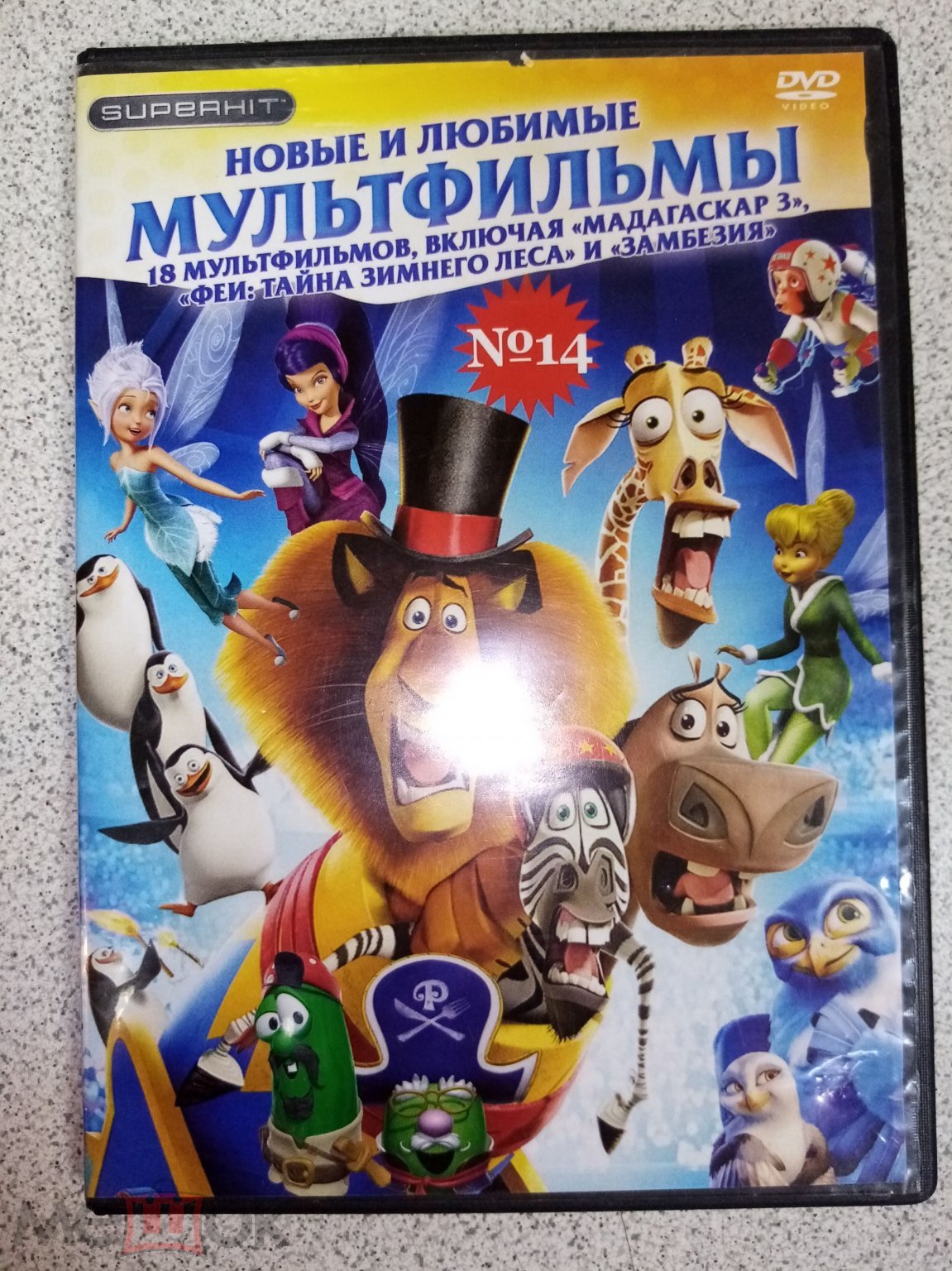 DVD диск КОЛЛЕКЦИЯ. ФЕИ 1,2,3,4 / МАДАГАСКАР 1,2,3 / СЕЗОН ОХОТЫ 1,2 / ...