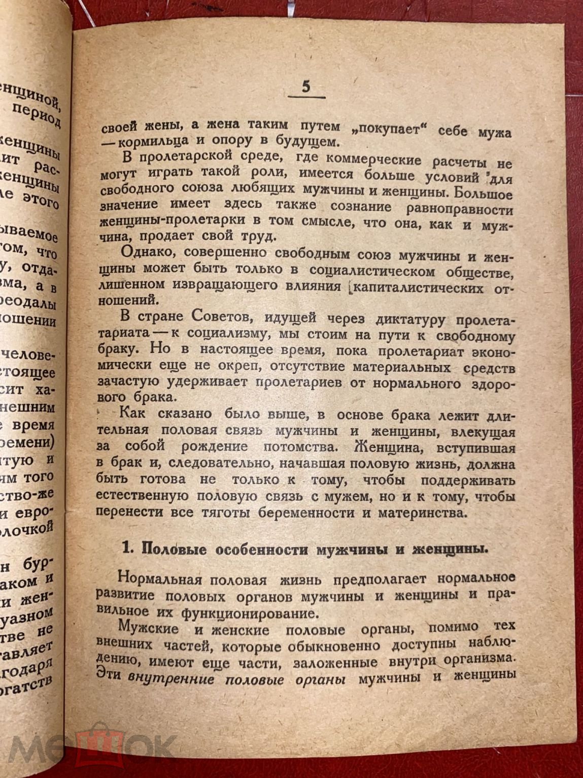 Что должен знать мужчина и женщина вступающие в брак. Половой вопрос в  очерках. 1927