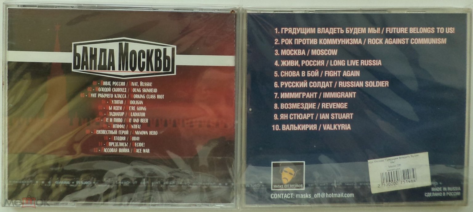 2 CD: Банда Москвы – Грядущим Владеть Будем Мы! / Последняя Битва (R.A.C.,  OI)