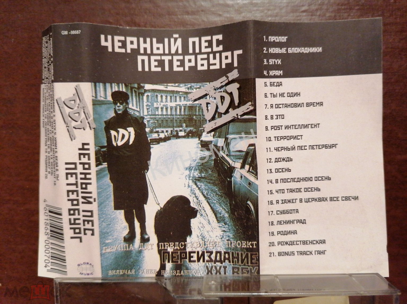 Кассета ДДТ - Черный пес Петербург 2002 