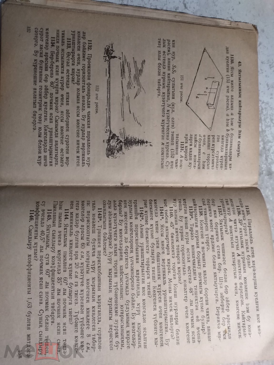 Учебник СССР на татарском языке ФИЗИКА . Сборник задач . 8-10 класс . 1959г