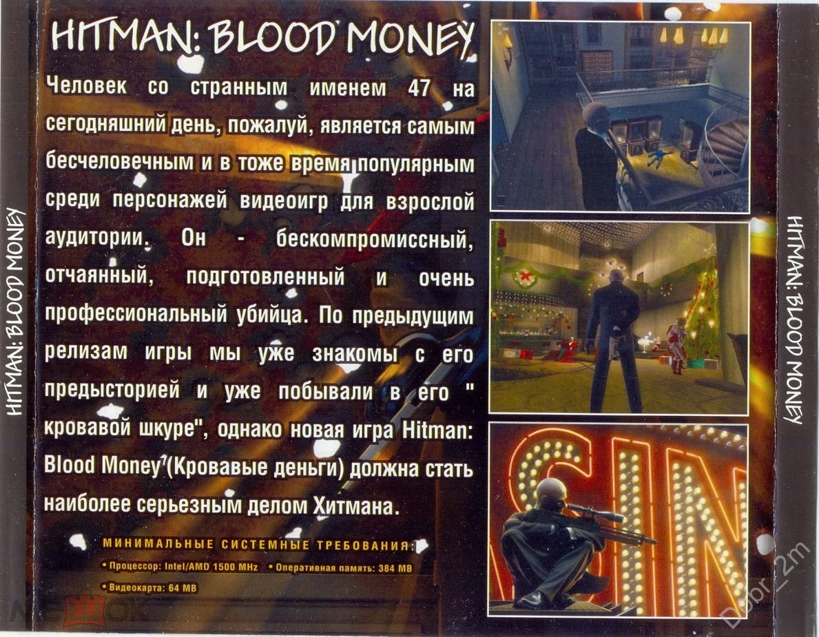 Положить в корзину 3 игры на 4 CD HITMAN Blood Money + Codename 47 + HITMAN  3 Contracts старое издание