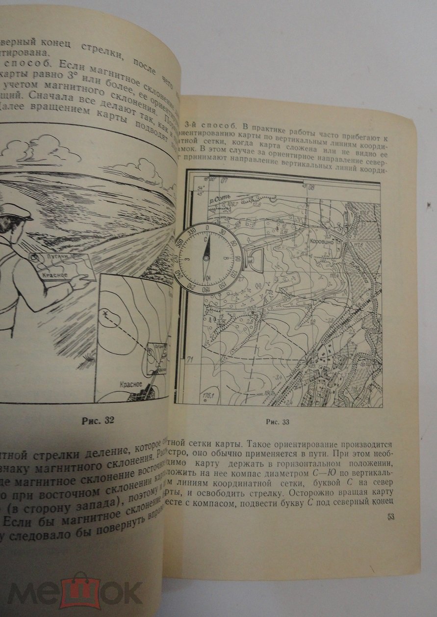 Рощин А. Н. Ориентирование на местности 1966 г.