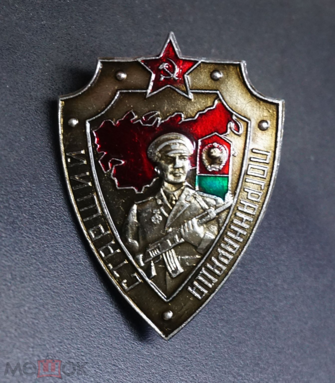 Купить Знак Старший Пограннаряда Ссср Оригинал