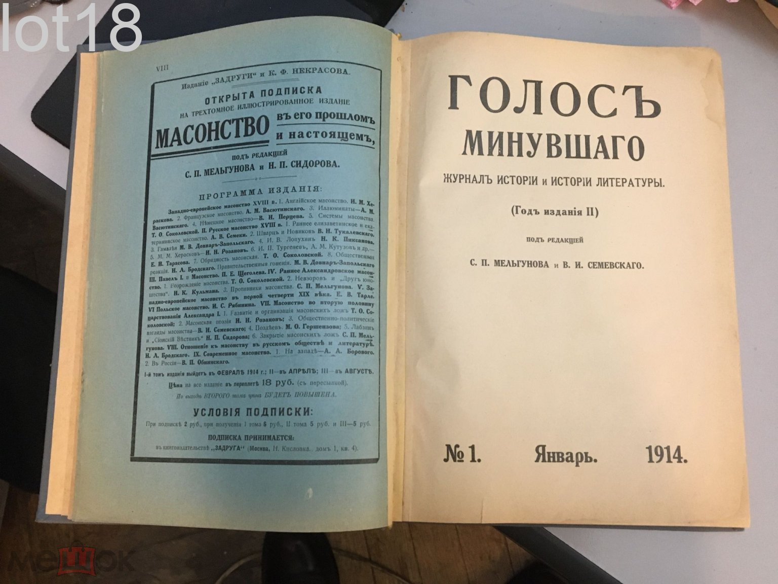 Голос минувшего. №1,1914 г. Январь. 2-й год издания