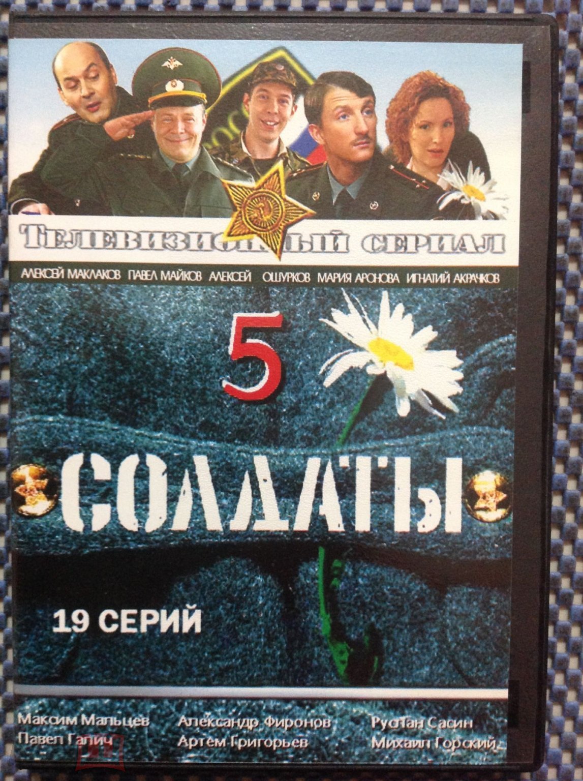 DVD фильм | сериал ☑️ СОЛДАТЫ 5 _ 19 серий