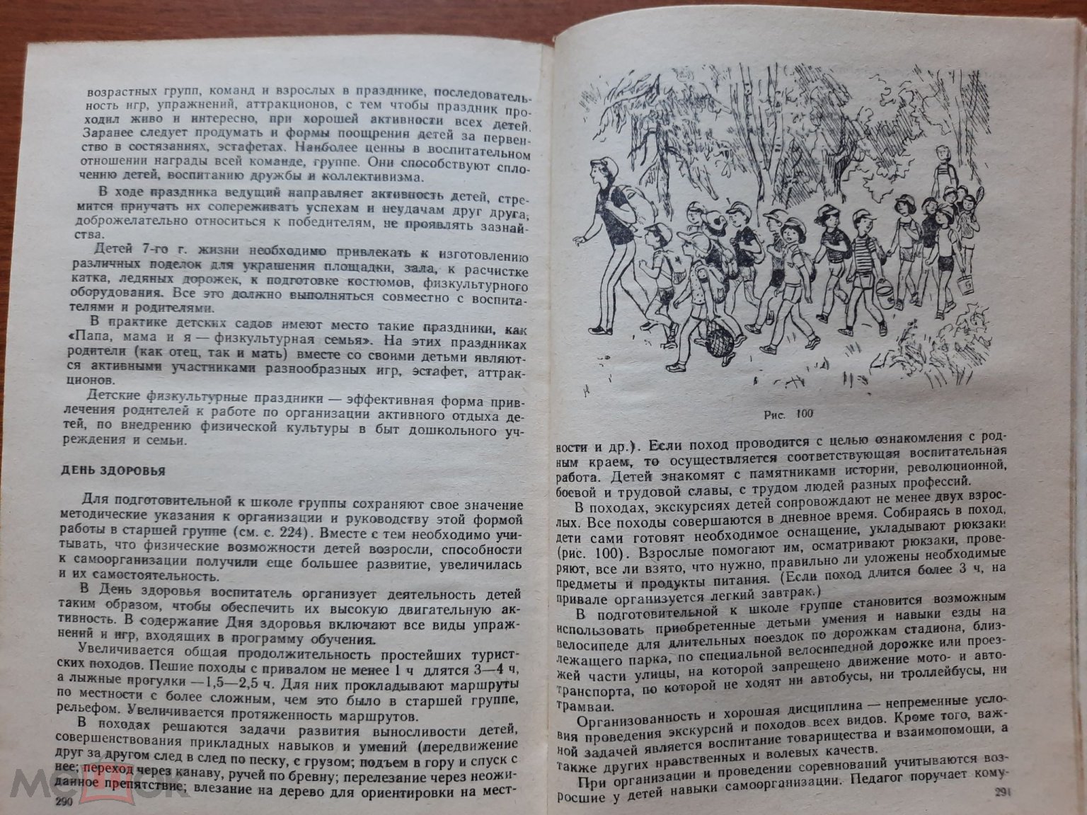 Книга - Т. И. Осокина. Физическая Культура в Детском Саду. 1986 г. 304 стр.  (Ф27)