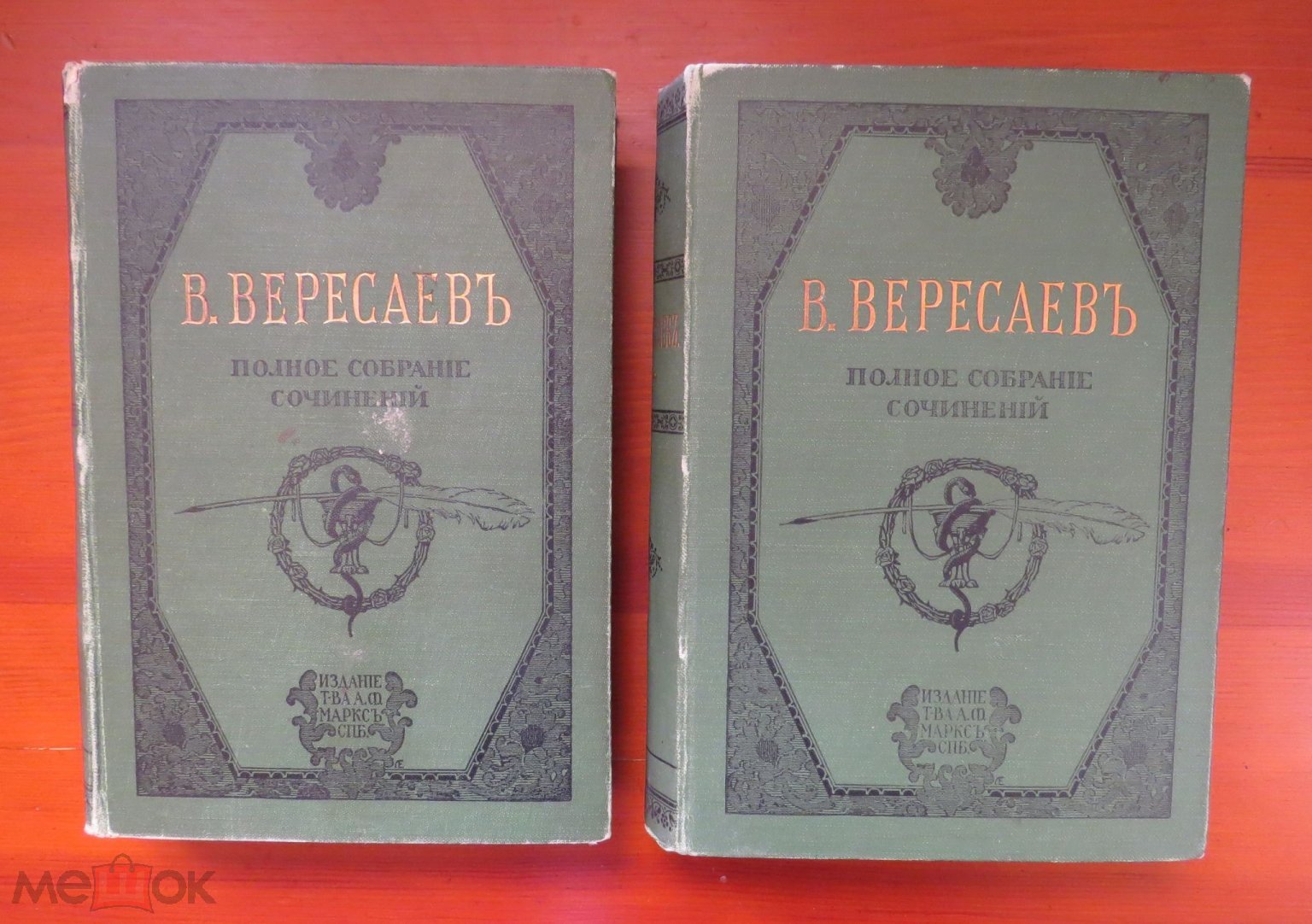 ❗️ Вересаев В.В. - Полное собрание сочинений в 4 томах - 1913 г. ❗️ - Москва