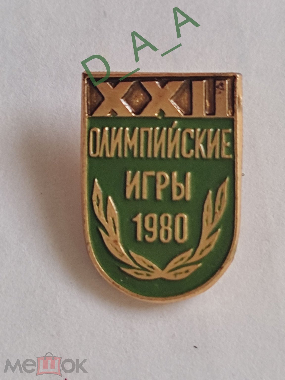 № А- 55.. ЗНАК Значок СССР. 22 Олимпиада Москва-80. Спорт. Олимпийские игры  1980 год эмблема.