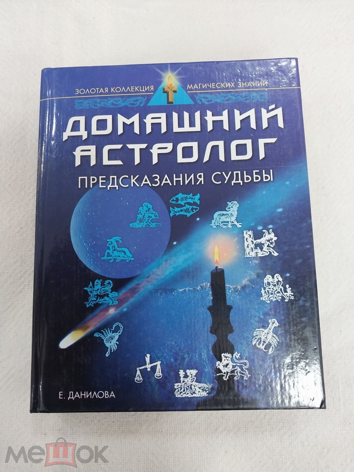 Книга. Е. Данилова. 