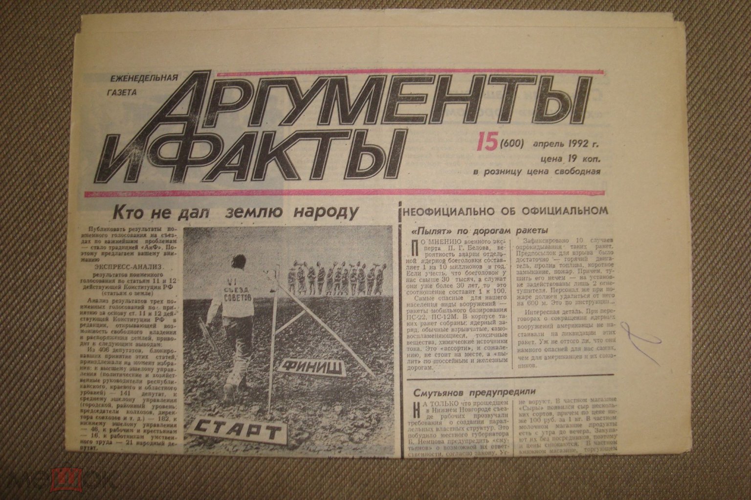 Аргументы и факты. № 15 апрель 1992 года. Неразрезанная! Редкость. Начало  суда над Чикатило.