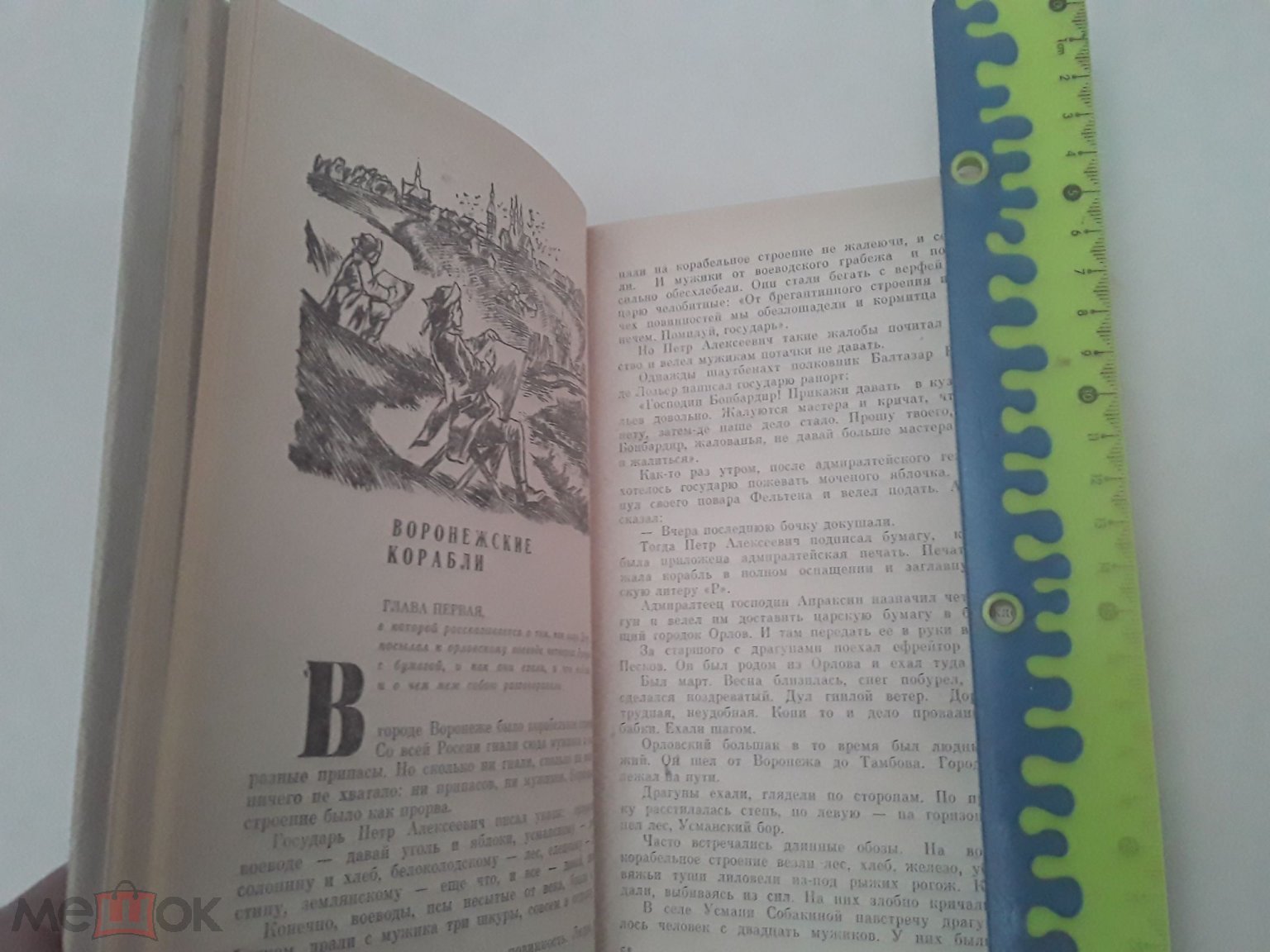 Книга. Воронежские повести. В.А.Кораблинов. Художник В.А.Пресняков. 1984г