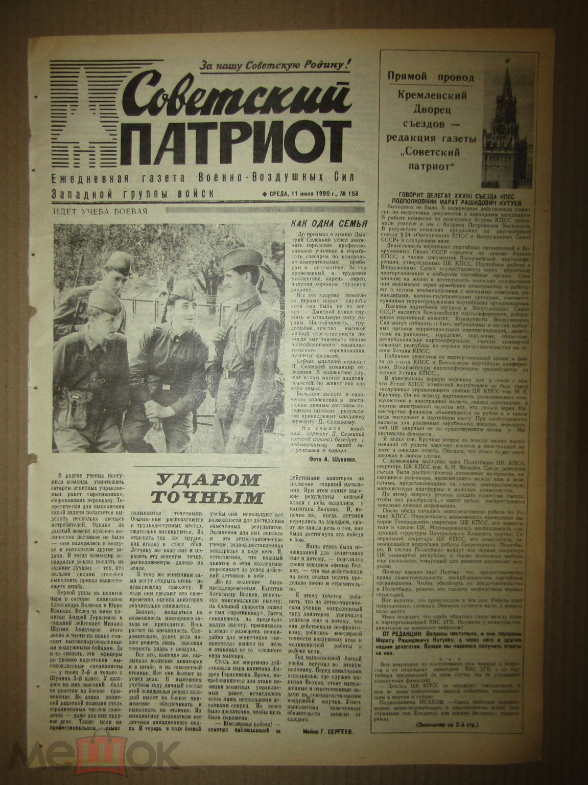 Газета Советский патриот №158, 11 июля 1990 • газета ВВС ЗГВ (ГДР) • Майкл  Джексон (Michael Jackson)